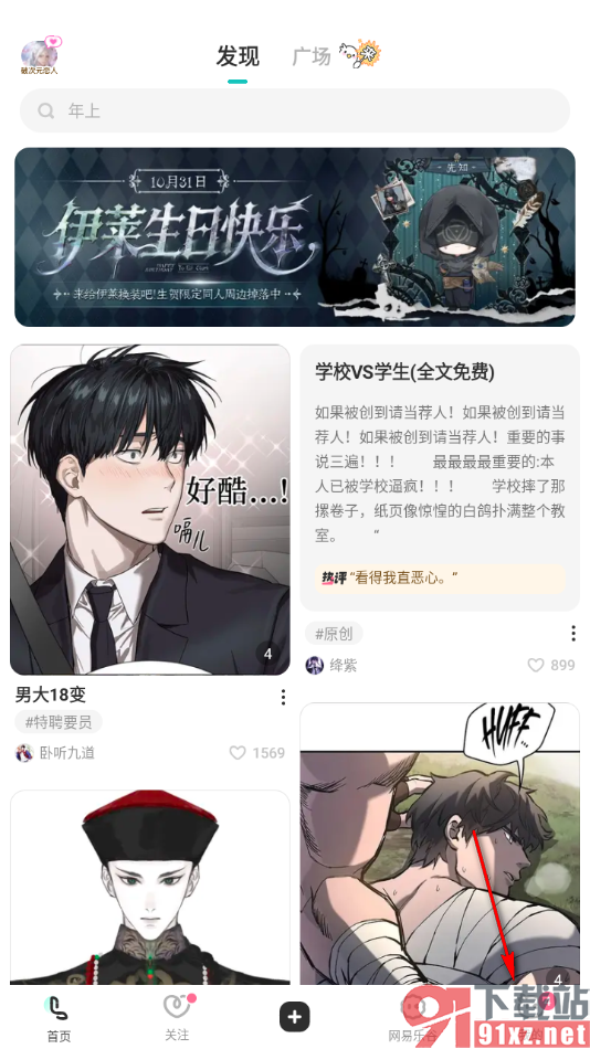 LOFTER手机版设置允许未读文章推送的方法