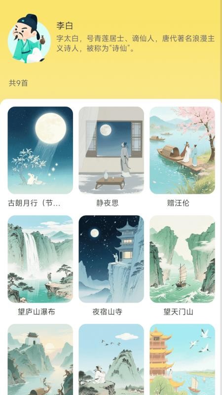 童吟古诗手机版v1.0.5截图2