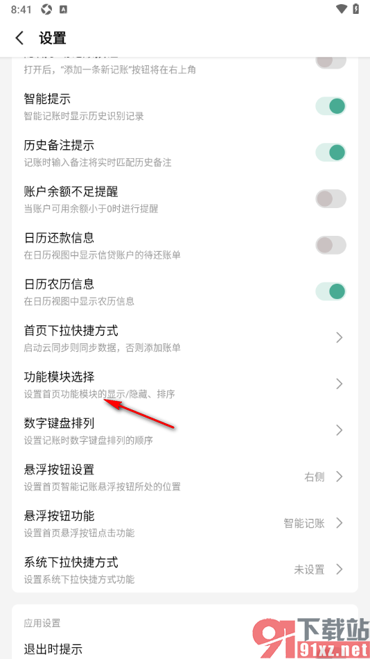 一木记账APP设置导航栏显示日历功能的方法