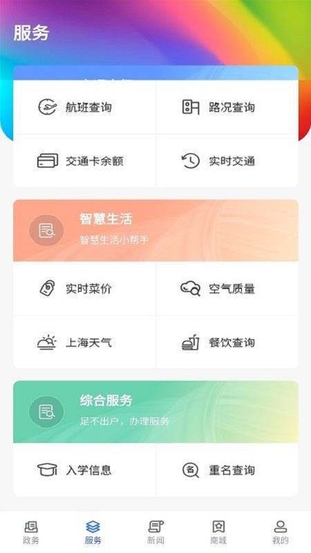 上海长宁官方版v6.3.4截图3