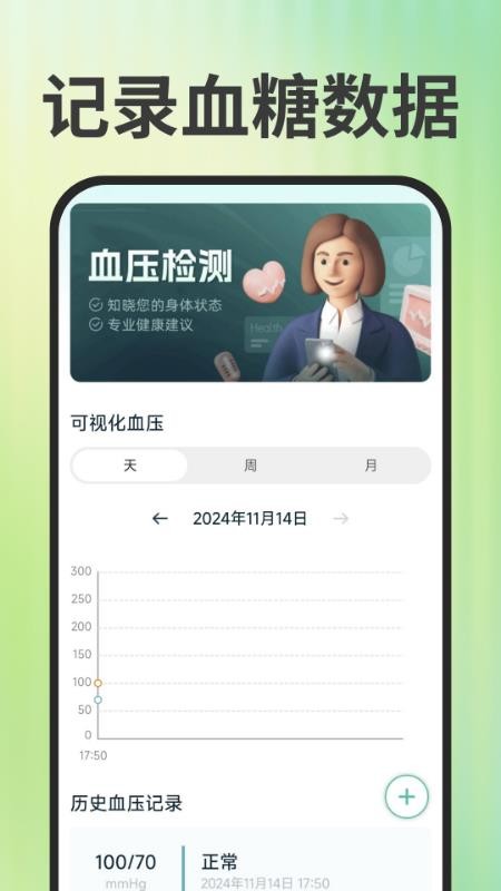 免费手机血压血糖最新版v1.0.3截图2