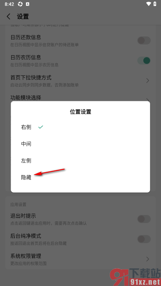 一木记账APP设置隐藏悬浮按钮的方法