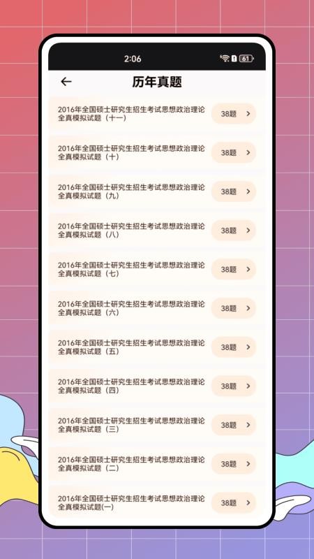 自考随身学免费版v1.0.0截图4