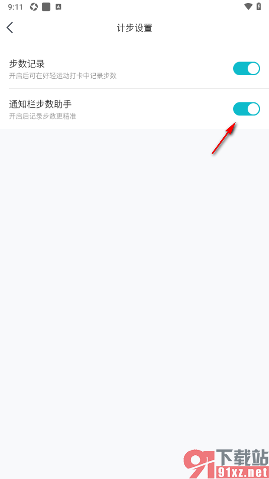 好轻App设置启用通知栏步数助手功能的方法