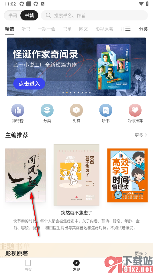 掌阅精选APP发布随感内容的方法