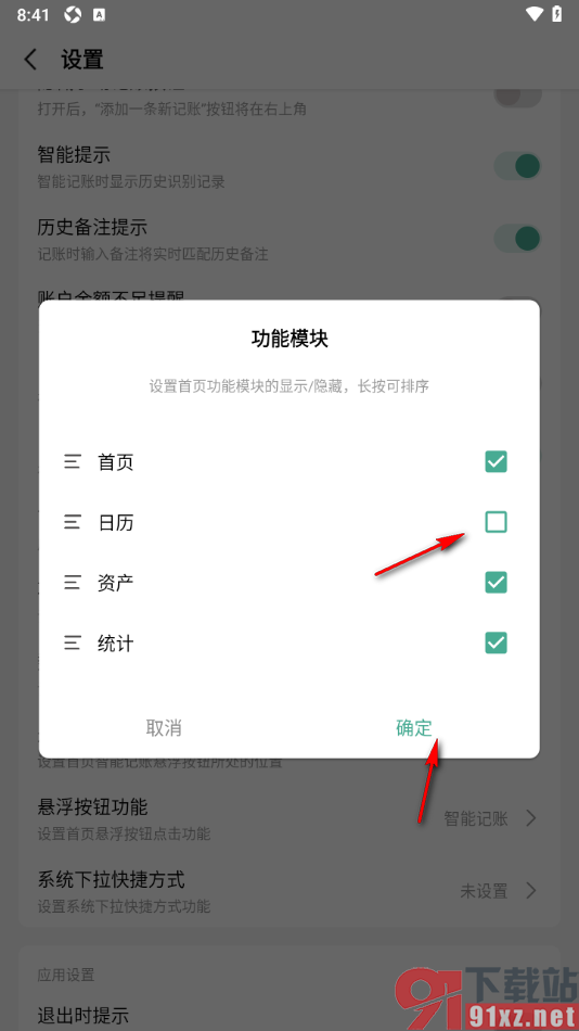 一木记账APP设置导航栏显示日历功能的方法