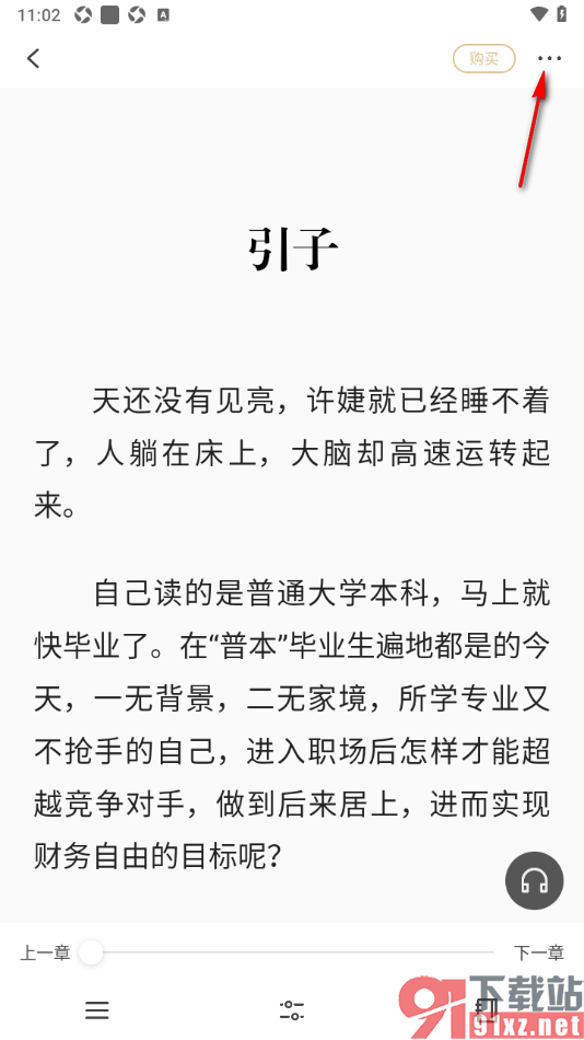 掌阅精选APP发布随感内容的方法
