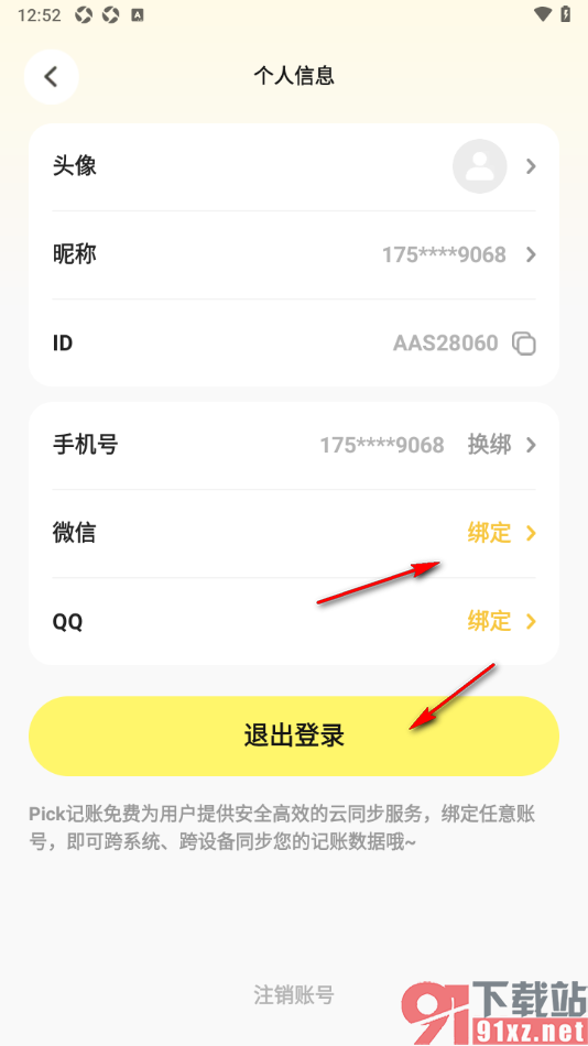 Pick记账app授权绑定微信账号的方法