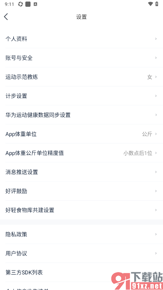 好轻App与华为运动健康数据进行同步设置的方法