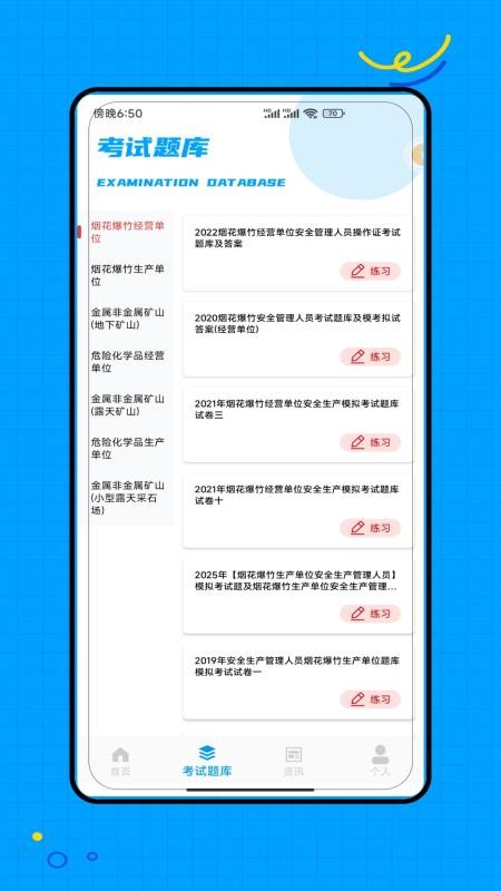 安全生产考试APPv1.0截图2