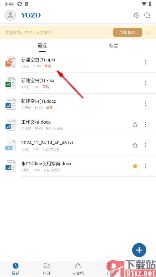 永中office手机版调整简报PPT文字上下居中对齐的方法