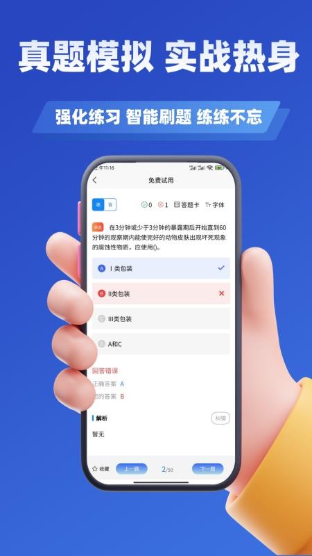 船载危险货物两员考试学知题手机版v3.2截图4