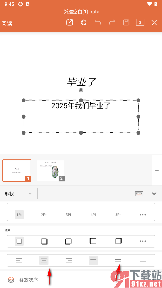 永中office手机版调整简报PPT文字上下居中对齐的方法