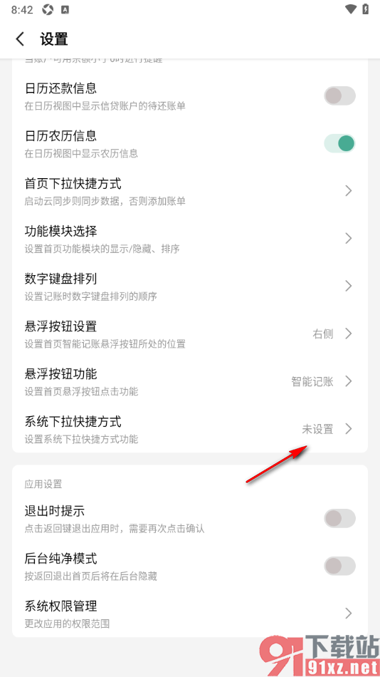 一木记账APP设置系统下拉进行语音记账的快捷方式的方法