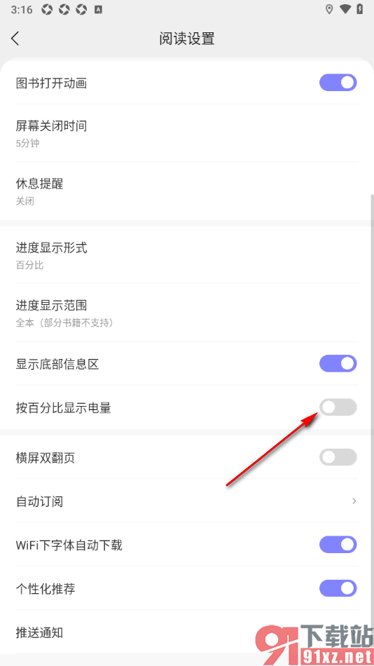 贤读APP设置阅读页按百分比显示电量的方法