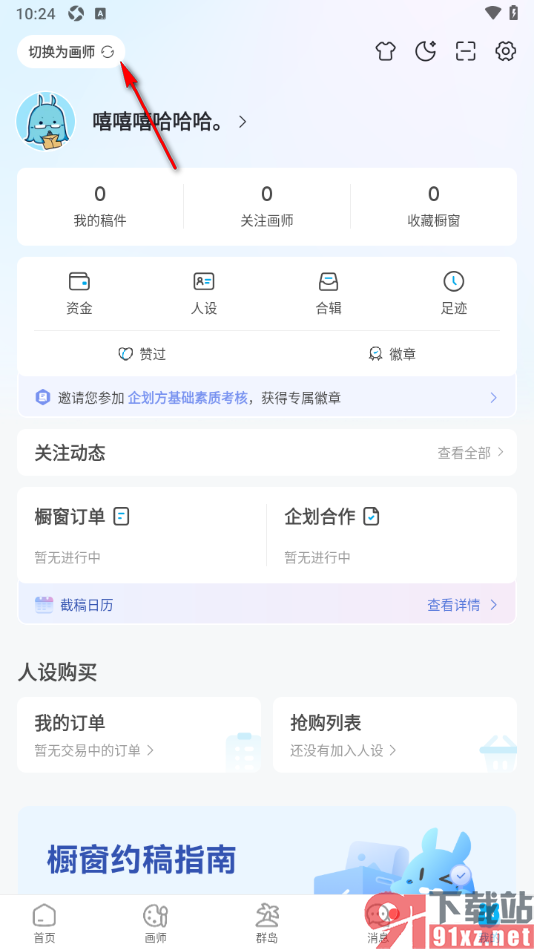 米画师APP设置发布企划内容的方法