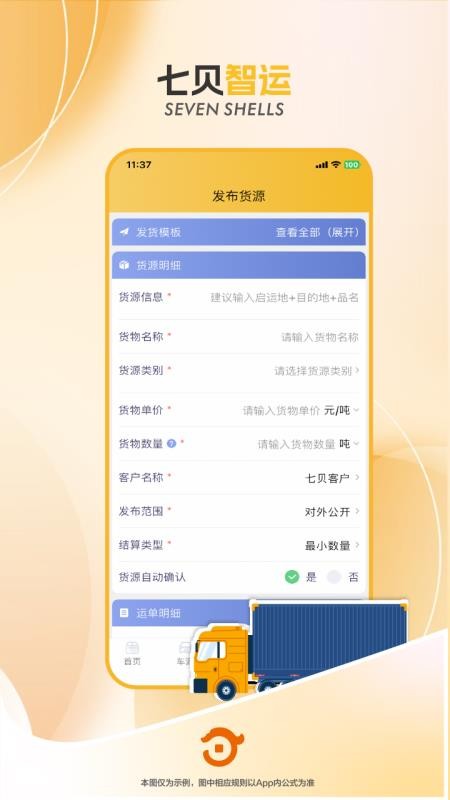 七贝智运货主端手机版v1.7.1截图4