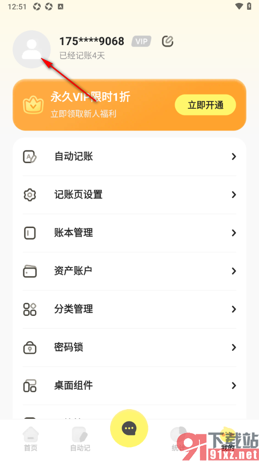 Pick记账app授权绑定微信账号的方法
