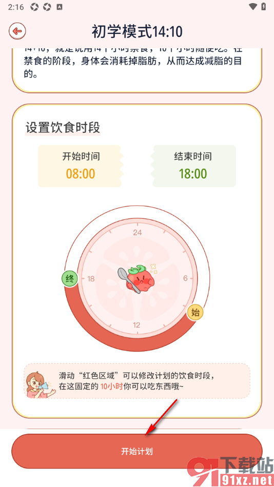 番茄闪轻APP添加适合自己的轻断食计划的方法