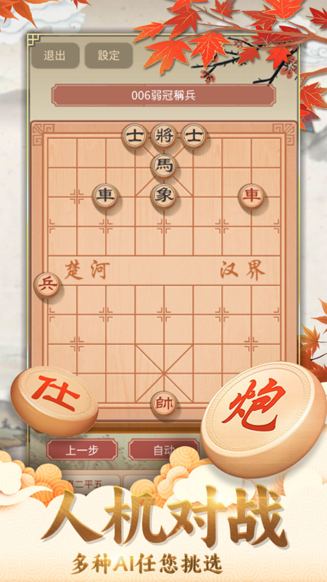 咪嘟象棋手机版v1.0截图4