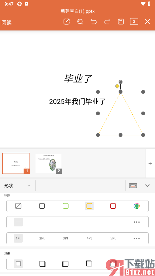 永中office手机版幻灯片中给三角形形状添加边框颜色的方法