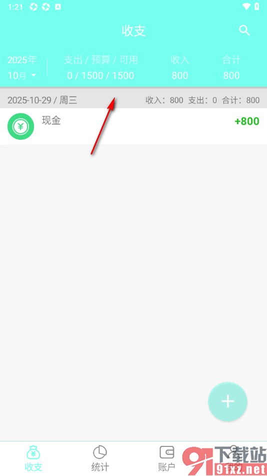 轻记账APP设置主题外观背景颜色的方法