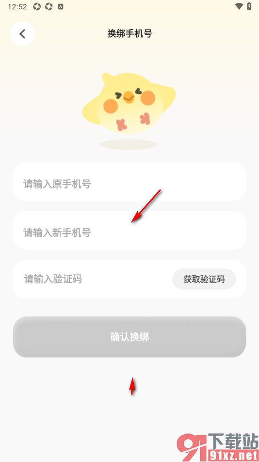 Pick记账app更换已绑定的手机号码的方法
