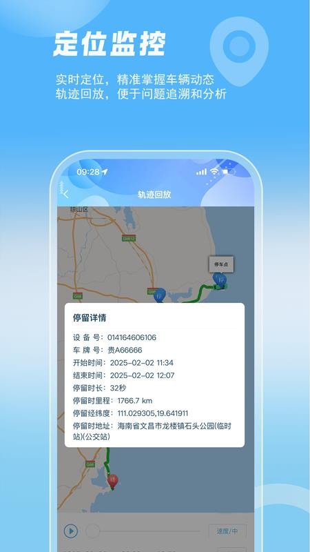 智管车官方版v25.10.05截图3