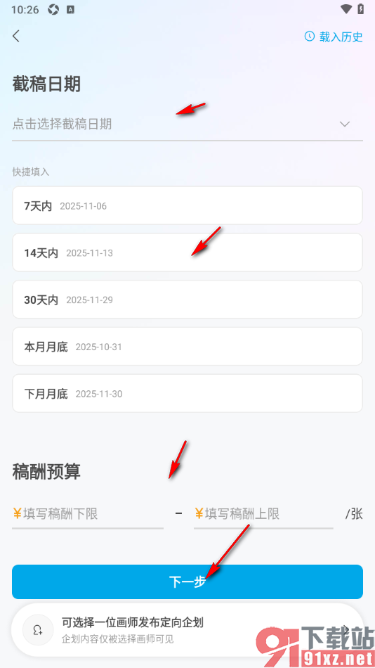 米画师APP设置发布企划内容的方法