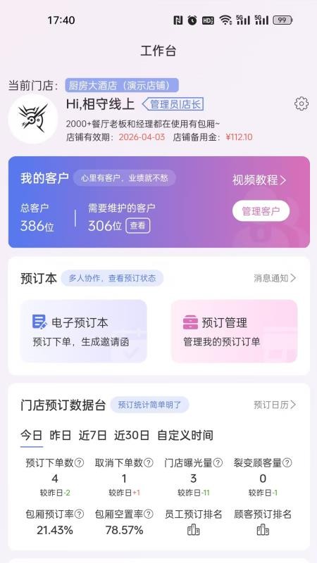 有包厢预订官方版v3.0.38截图5