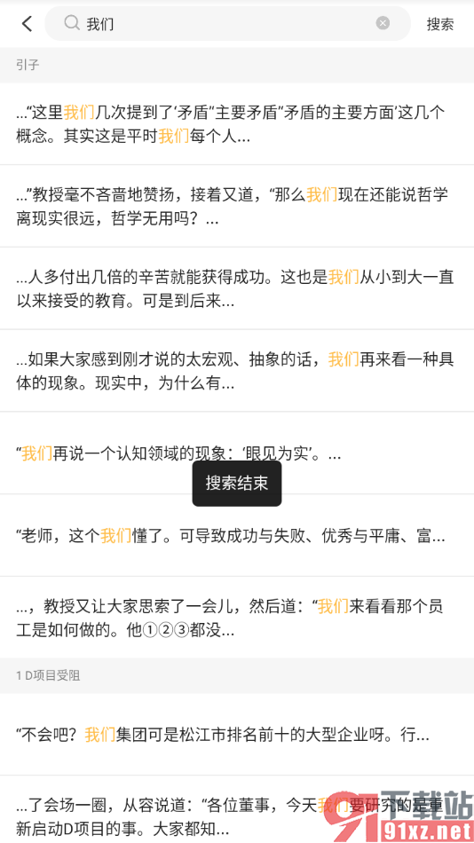 掌阅精选APP使用全文搜索功能的方法