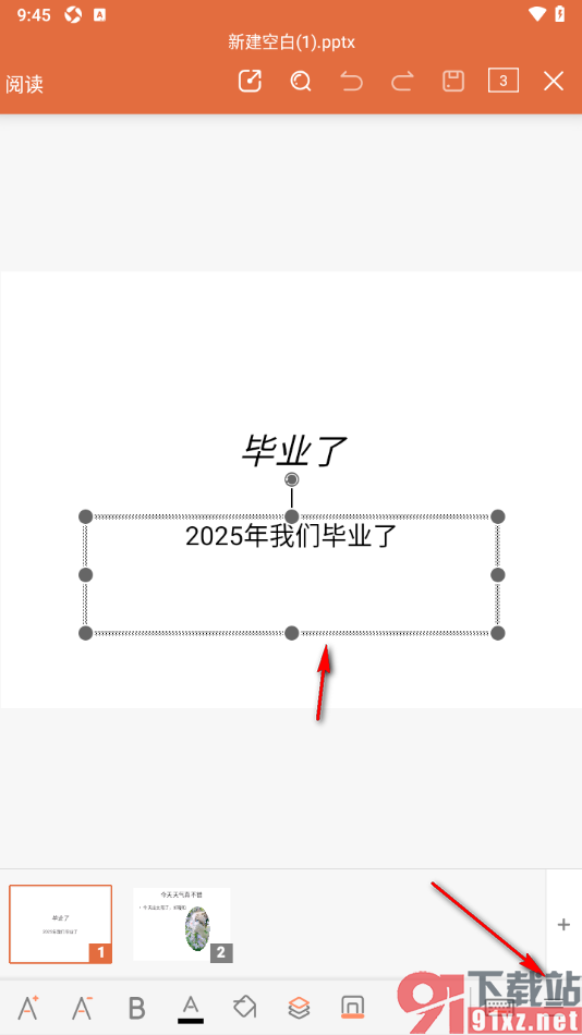 永中office手机版调整简报PPT文字上下居中对齐的方法