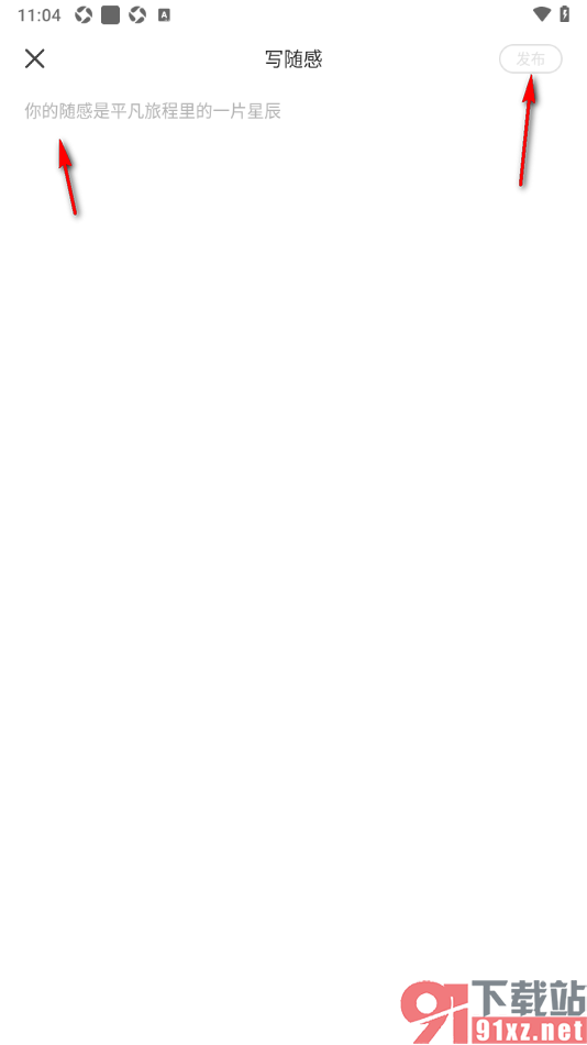 掌阅精选APP发布随感内容的方法