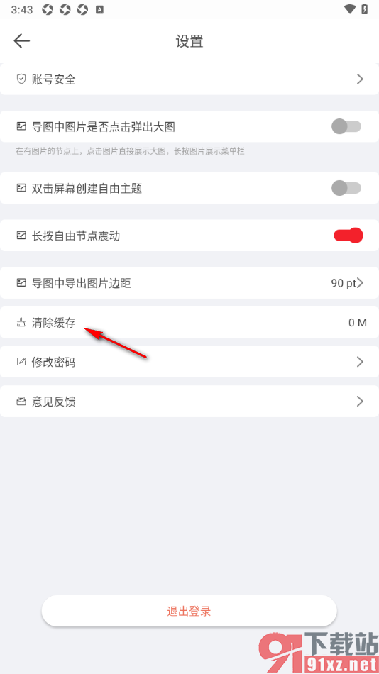 寻简思维导图APP清理缓存数据的方法