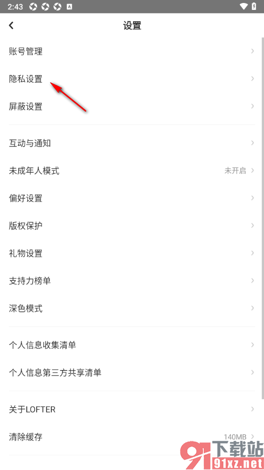 LOFTER手机版设置个人主页显示我的热度的方法
