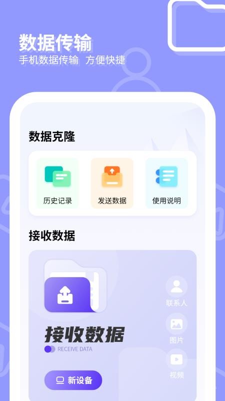 互传一键换机大师APPv1.0.9截图2