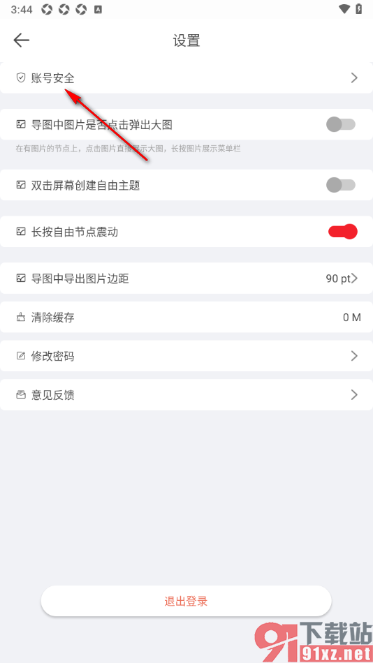 寻简思维导图APP查看已登录设备记录的方法