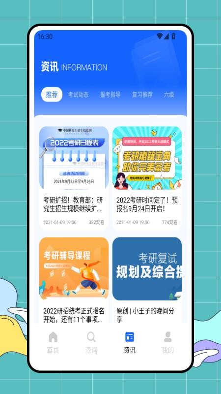 学历网官网版v1.0.0截图3