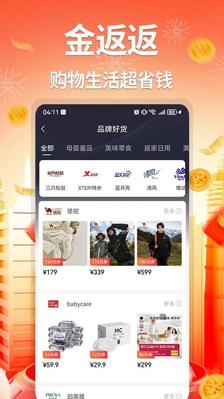 金返返手机版v1.0.0截图4