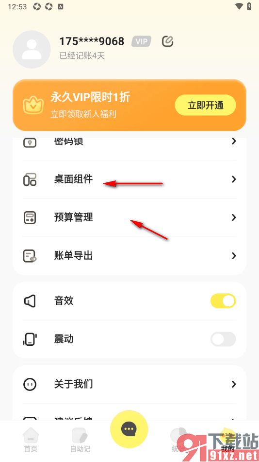 Pick记账app设置禁止开启震动提示的方法