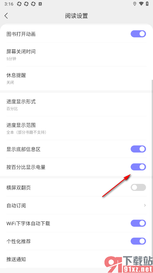 贤读APP设置阅读页按百分比显示电量的方法