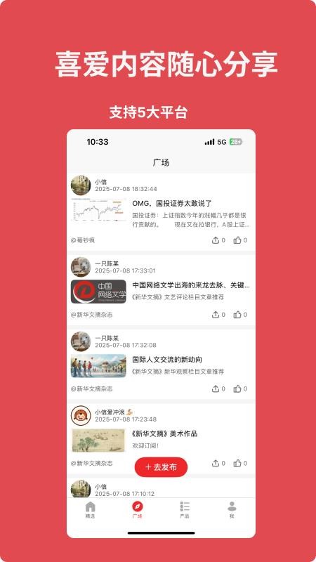 来个信儿手机版v1.1.7截图2