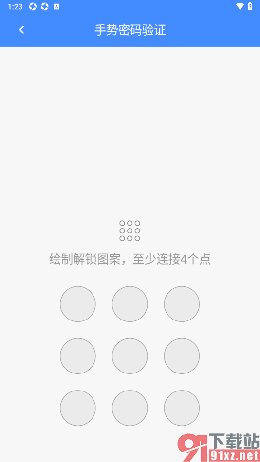 轻记账APP给应用设置手势密码的方法