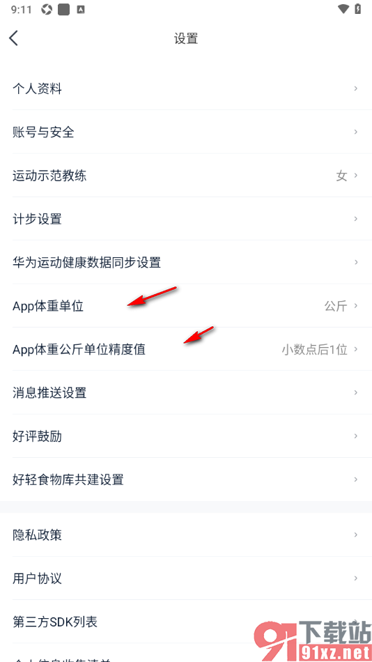 好轻App与华为运动健康数据进行同步设置的方法