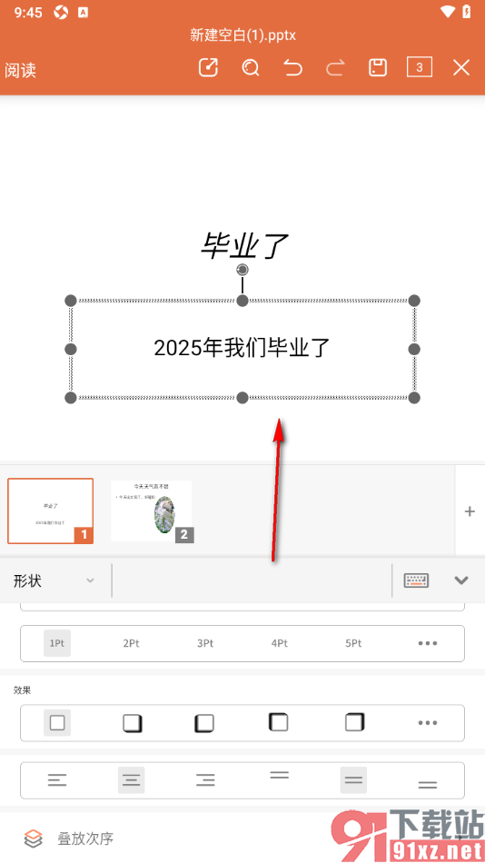 永中office手机版调整简报PPT文字上下居中对齐的方法