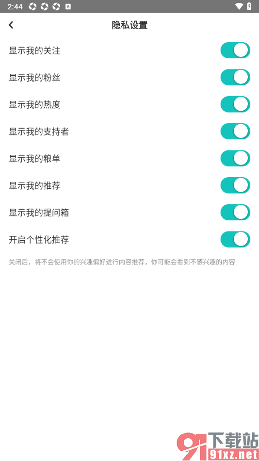 LOFTER手机版设置个人主页显示我的热度的方法