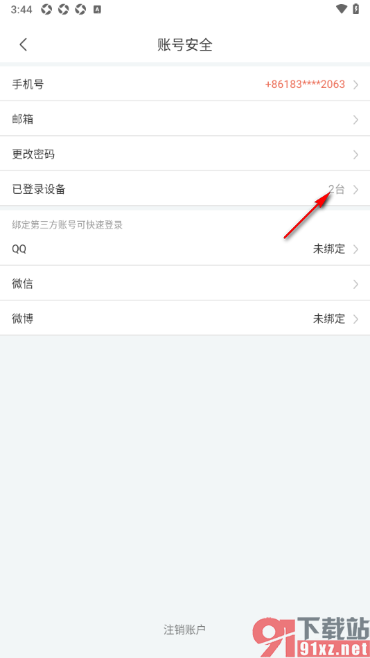 寻简思维导图APP查看已登录设备记录的方法