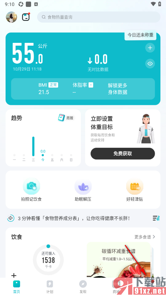 好轻App更改运动示范教练为女的方法