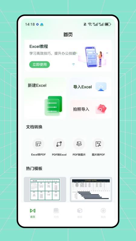 圆客CRM官方版v1.0.0截图1