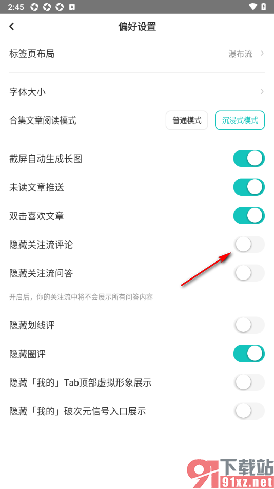 LOFTER手机版设置禁止隐藏关注流评论功能的方法